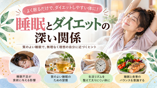 睡眠とダイエットの深い関係の基本と実践方法を紹介するガイド
