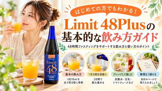 Lim:it 48PLUSの基本的な飲み方ガイドの基本と実践方法を紹介するガイド
