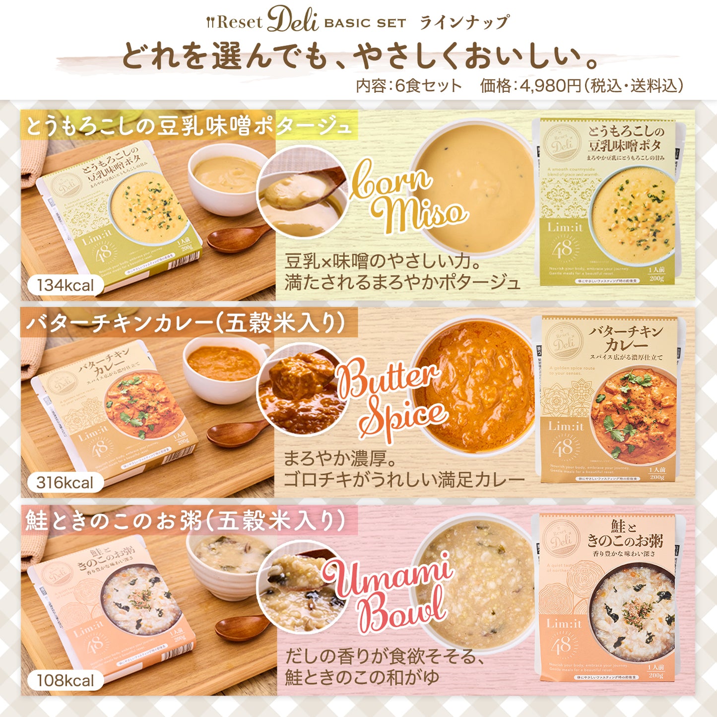ファスティングの前後をサポートするリムイット48シリーズ【Reset Deli-リセットデリ-6食入り】type［BASIC］Limit48 お粥 スープ 準備食 回復食