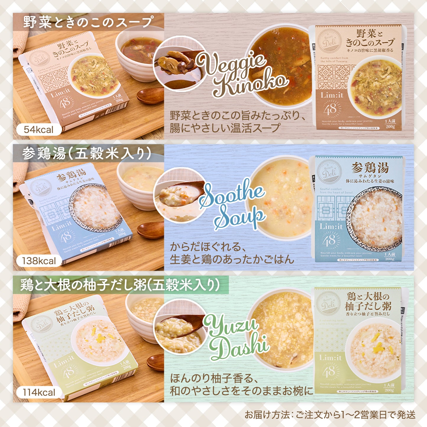 ファスティングの前後をサポートするリムイット48シリーズ【Reset Deli-リセットデリ-6食入り】type［BASIC］Limit48 お粥 スープ 準備食 回復食