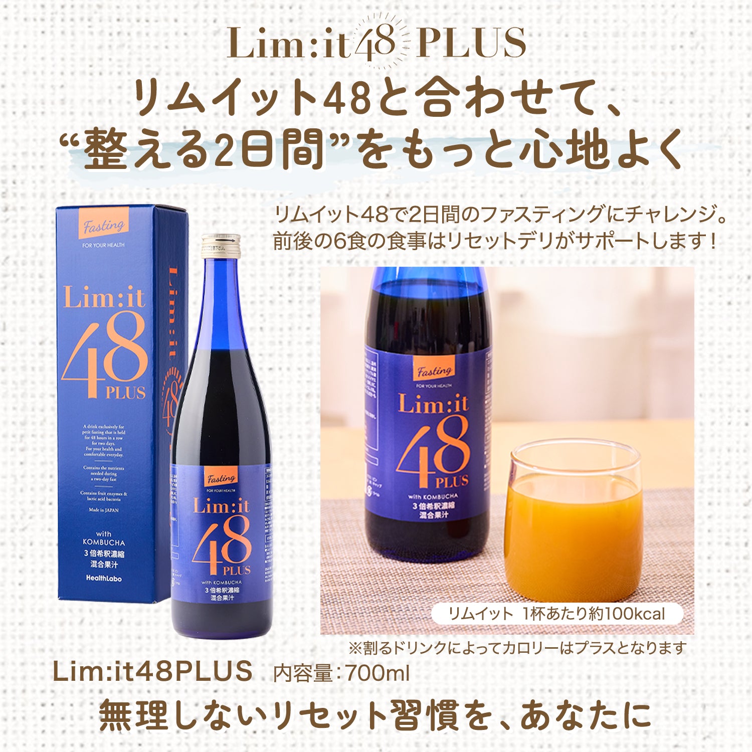 リムイット48PLUSのファスティングをサポートする前後食セット【Reset