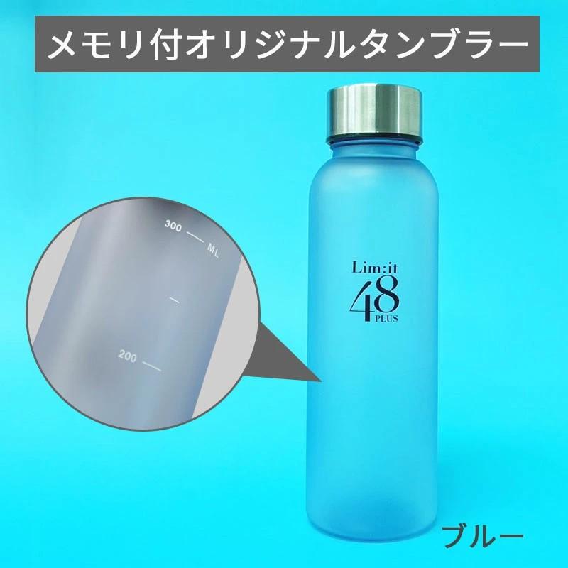 Lim:it リムイットメモリ付きオリジナルタンブラー  リムイット48PLUS 360ml  ブルー