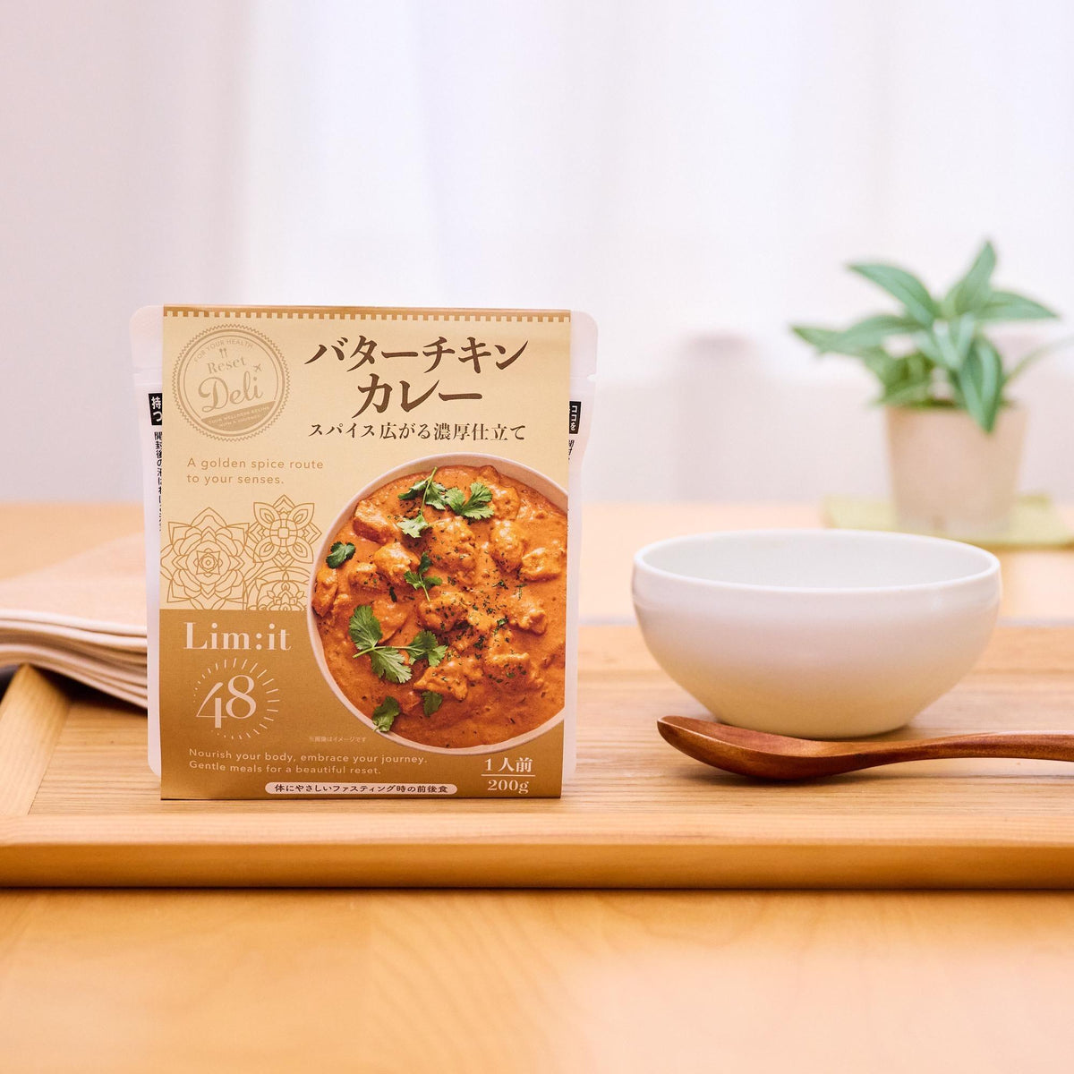 リセットデリ バターチキンカレー