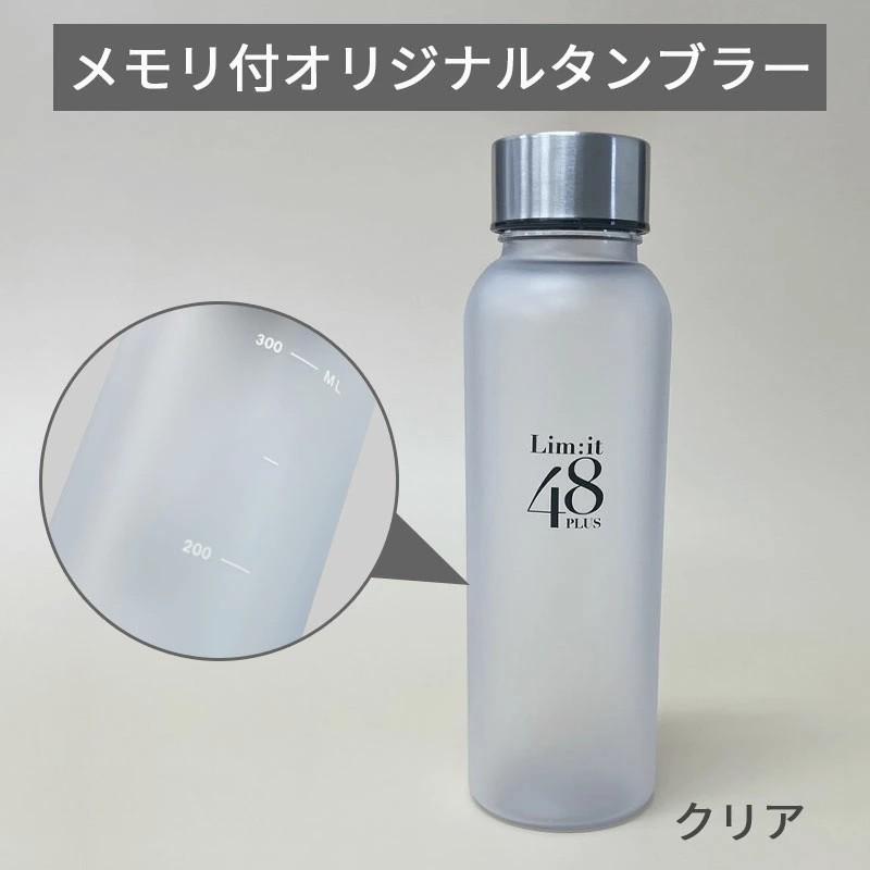 Lim:it リムイットメモリ付きオリジナルタンブラー  リムイット48PLUS 360ml  ブルー