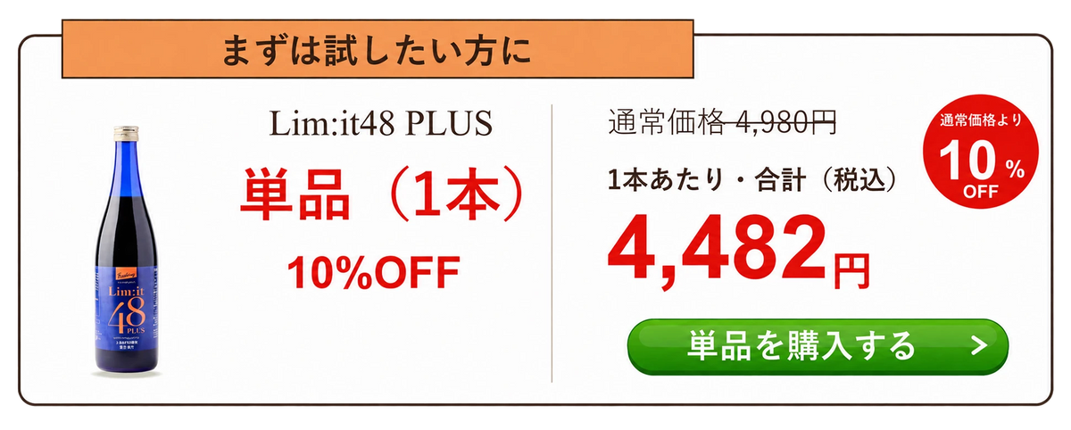 単品を購入する（4,482円・税込）