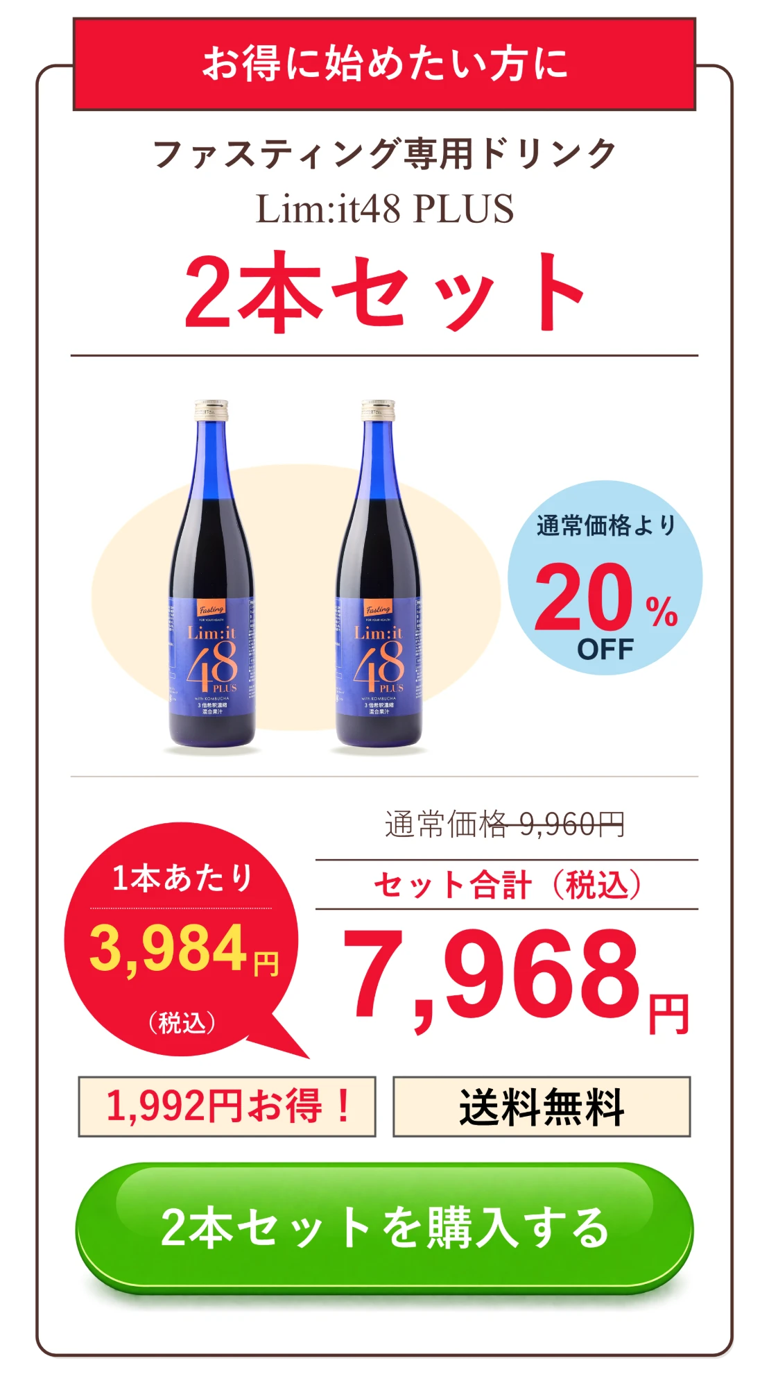 2本セットを購入する（7,968円・税込）