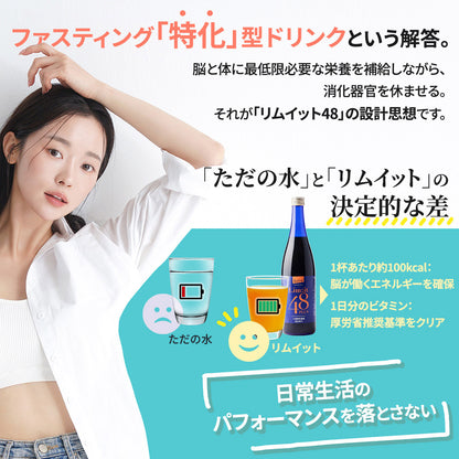 たった2日で完了する短期ファスティング専用ドリンク【リセット48PLUS】Limit48