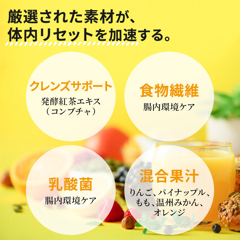 たった2日で完了する短期ファスティング専用ドリンク【リセット48PLUS