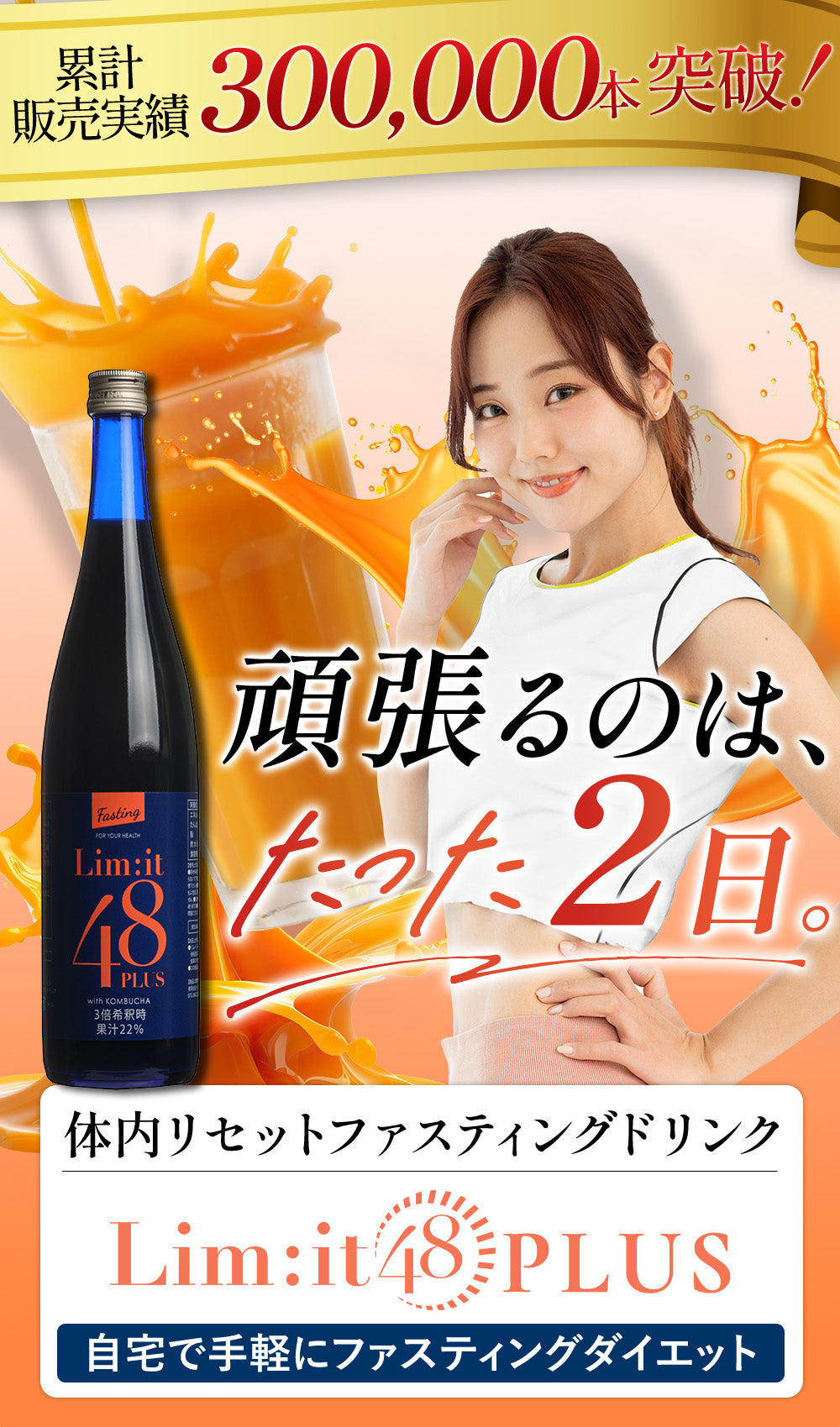 頑張るのは、たった2日。